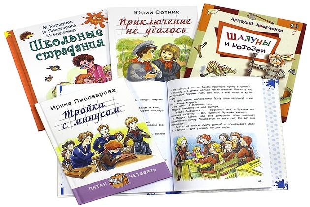 Книжная выставка «Школьные истории»