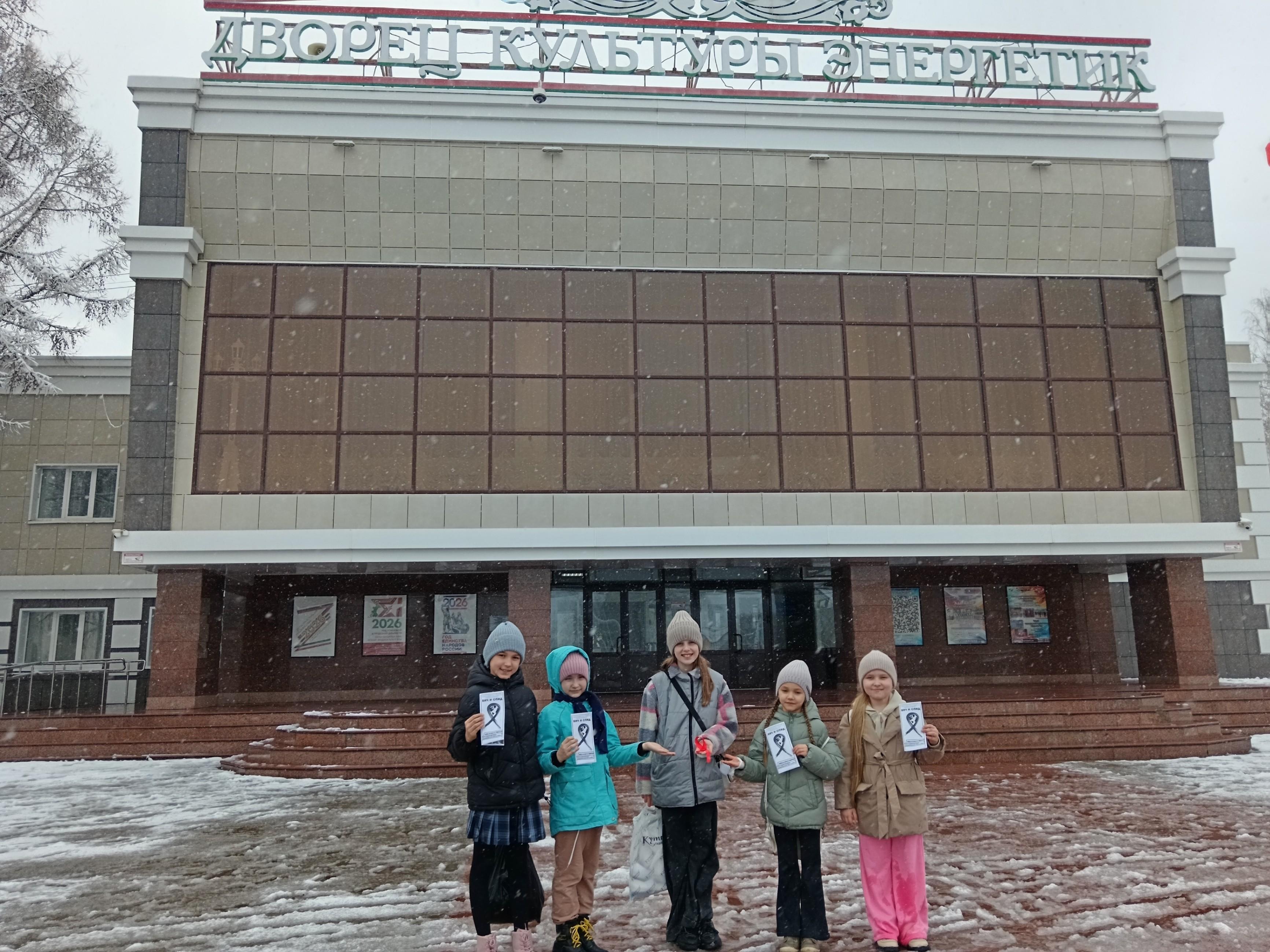 «Всемирный день борьбы со СПИДом»