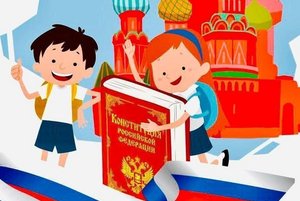 Акция «Конституция – основной закон жизни»
