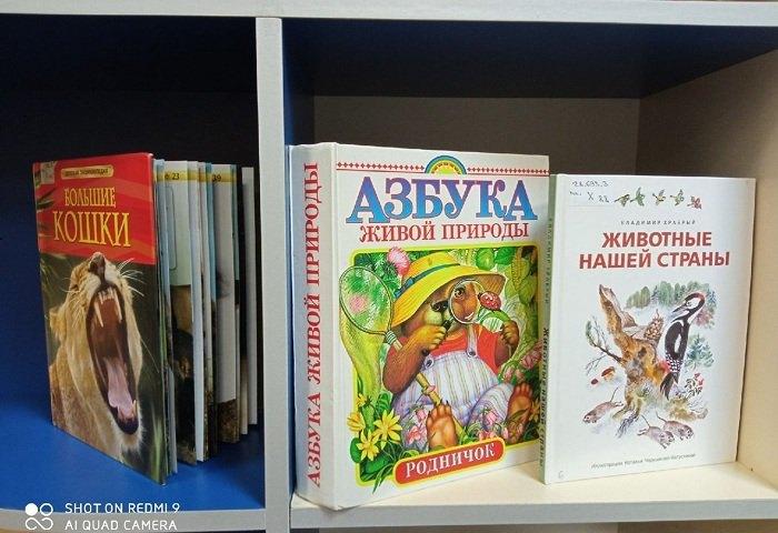 Через книгу в мир животных