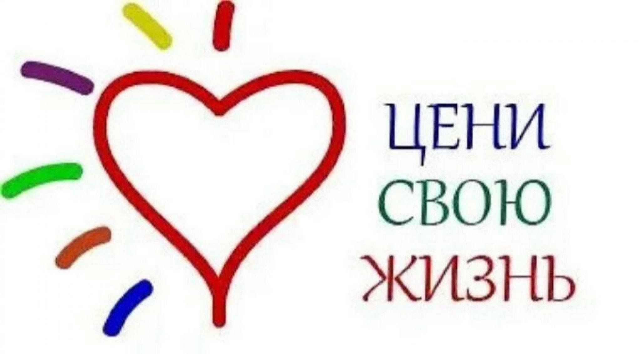 Информ–минутка «Цени свою жизнь»