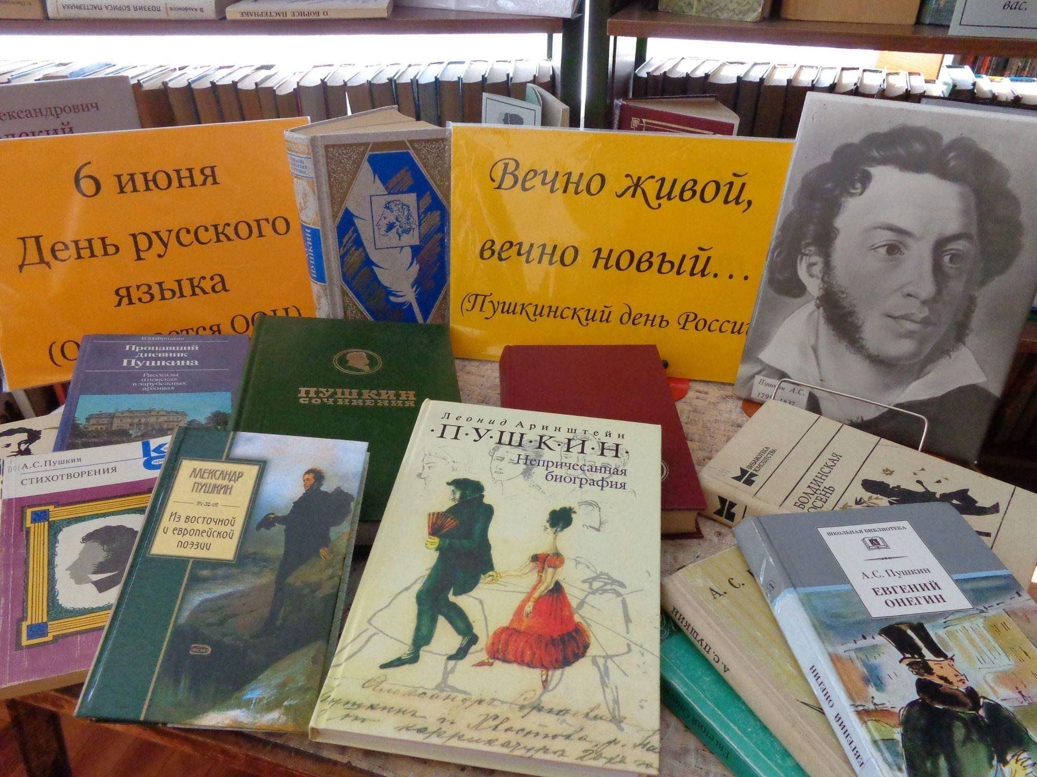 Книжная выставка «Солнце русской поэзии: Пушкин и его эпоха»