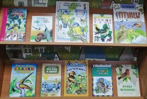 Книжная выставка «Трудно птицам зимовать, надо птицам помогать»