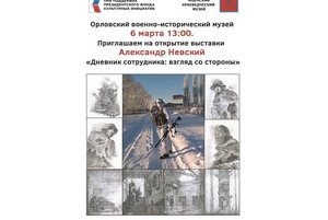 Дневник сотрудника: взгляд со стророны