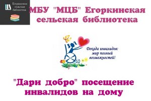 «Дари добро »