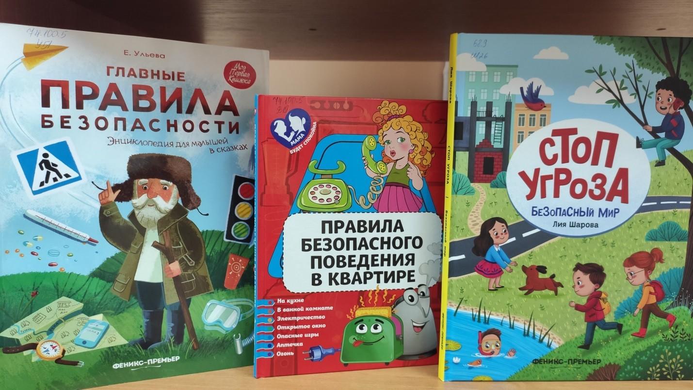 Беседа у выставки с просмотром мультфильма «Безопасное лето»