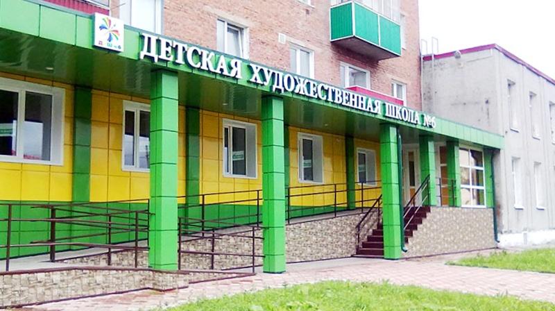 Детская художественная школа № 6 г. Междуреченск