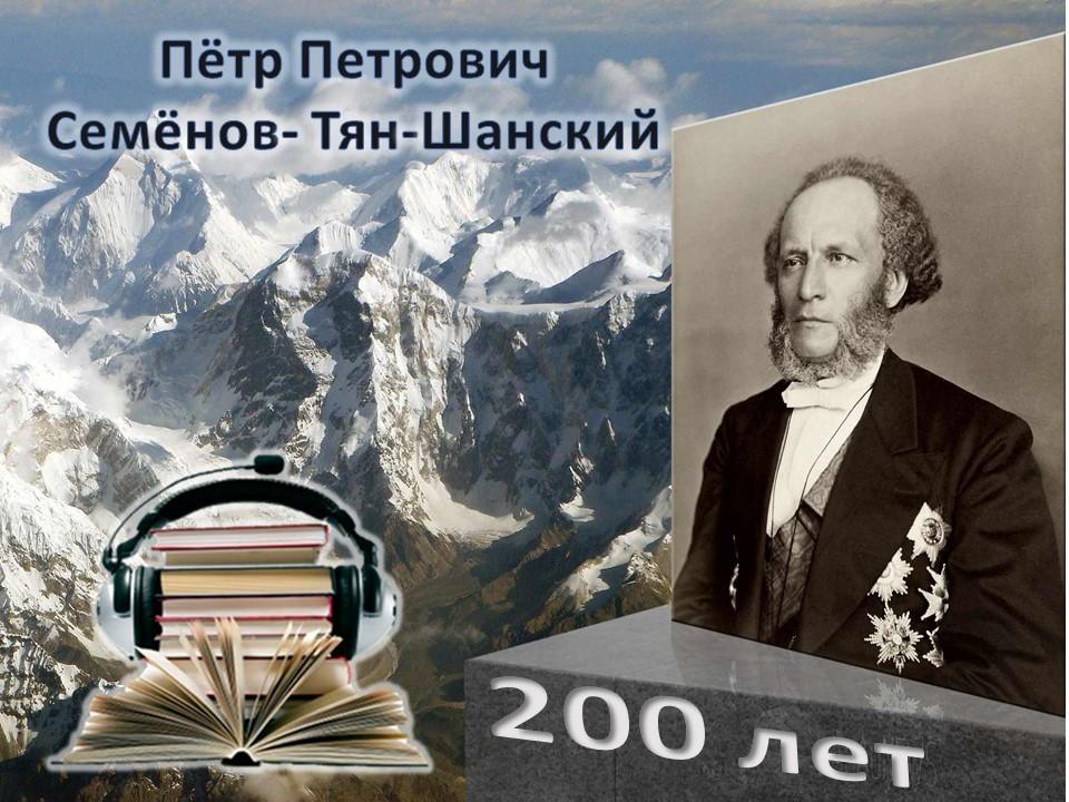 Аудио-час «Ученый, географ, путешественник»