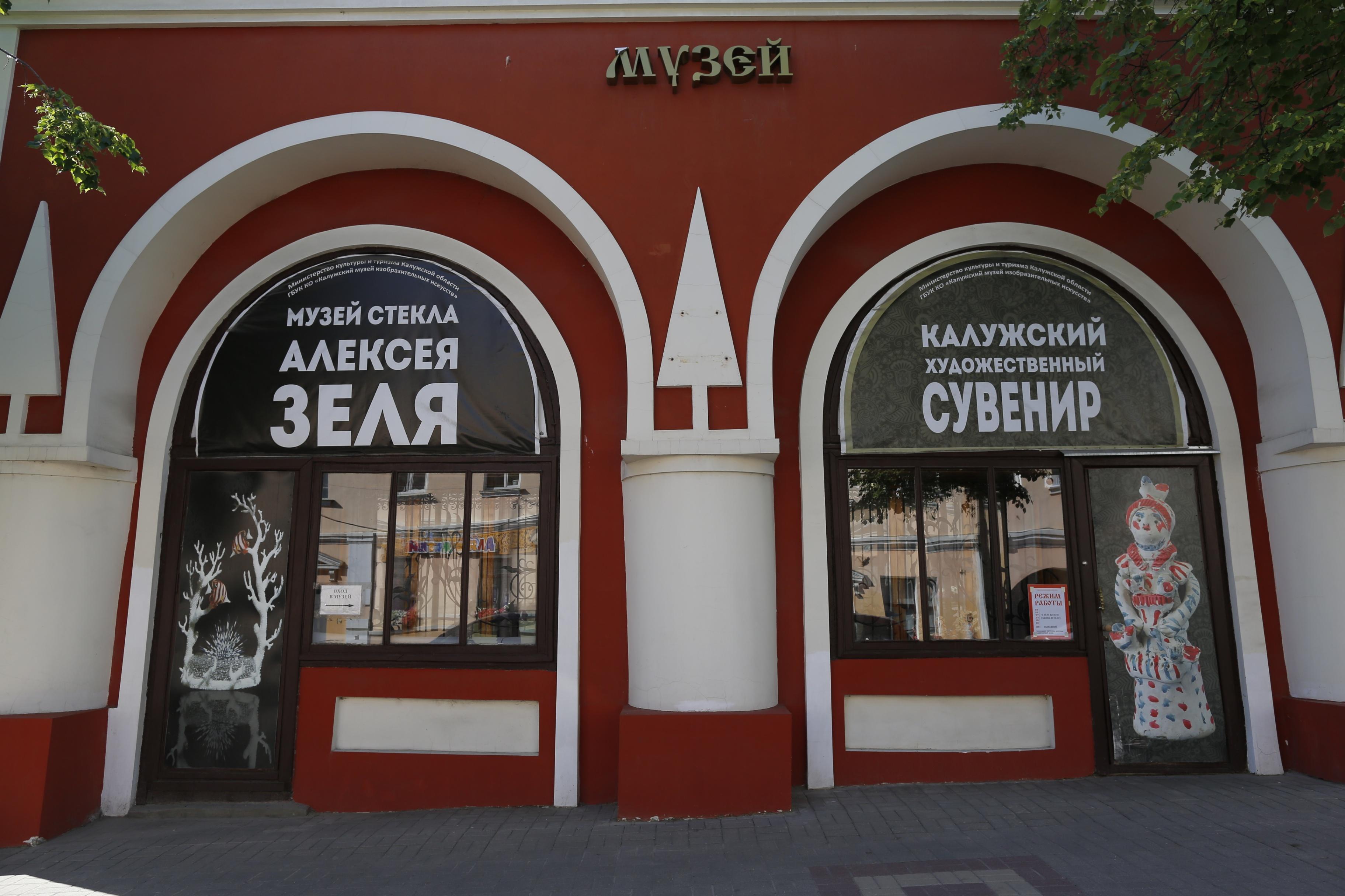 Музей стекла Алексея Зеля