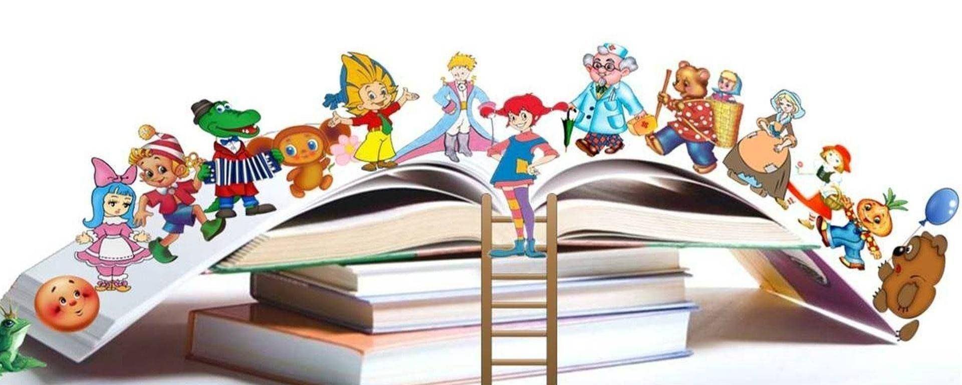 Литературный калейдоскоп «Книги любим мы читать и героев узнавать»