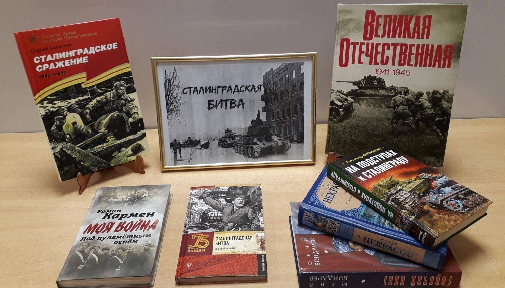 Выставка «Сталинград – гордая память истории»
