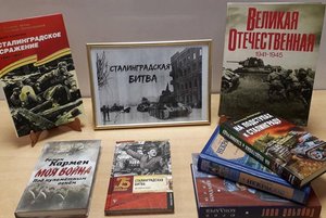 Выставка «Сталинград – гордая память истории»