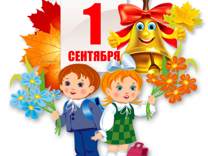 Сентябрь Картинки Для Детей