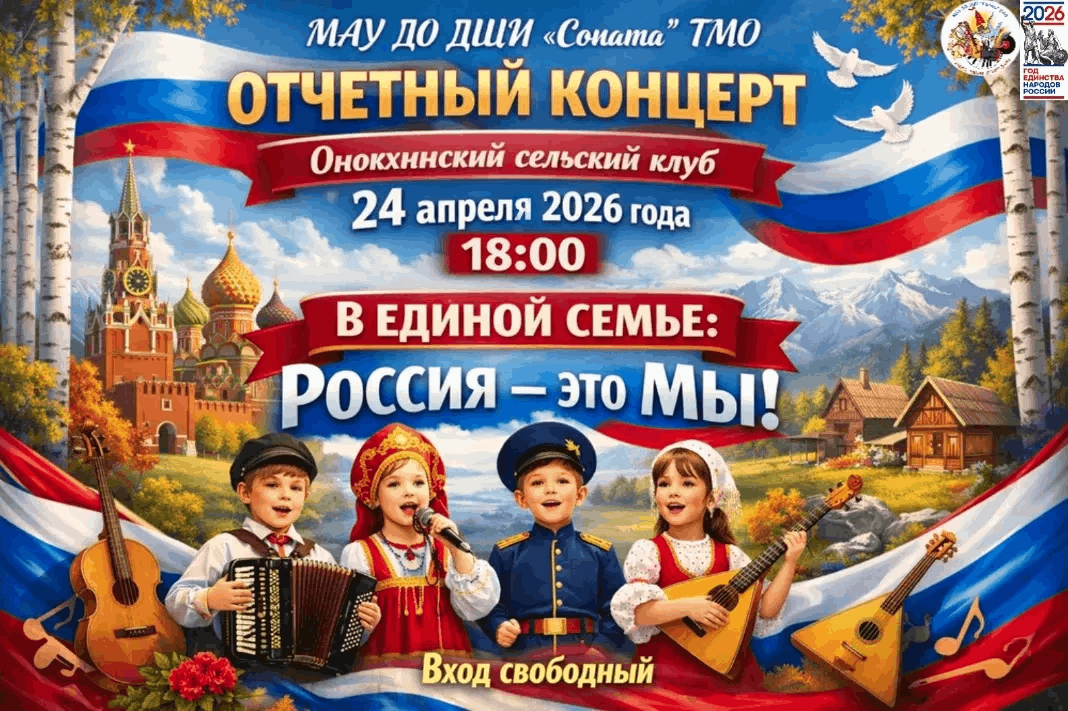 Отчётный концерт