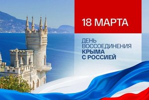 Исторический экскурс «Путешествие по Крыму» (День воссоединения Крыма с Россией)