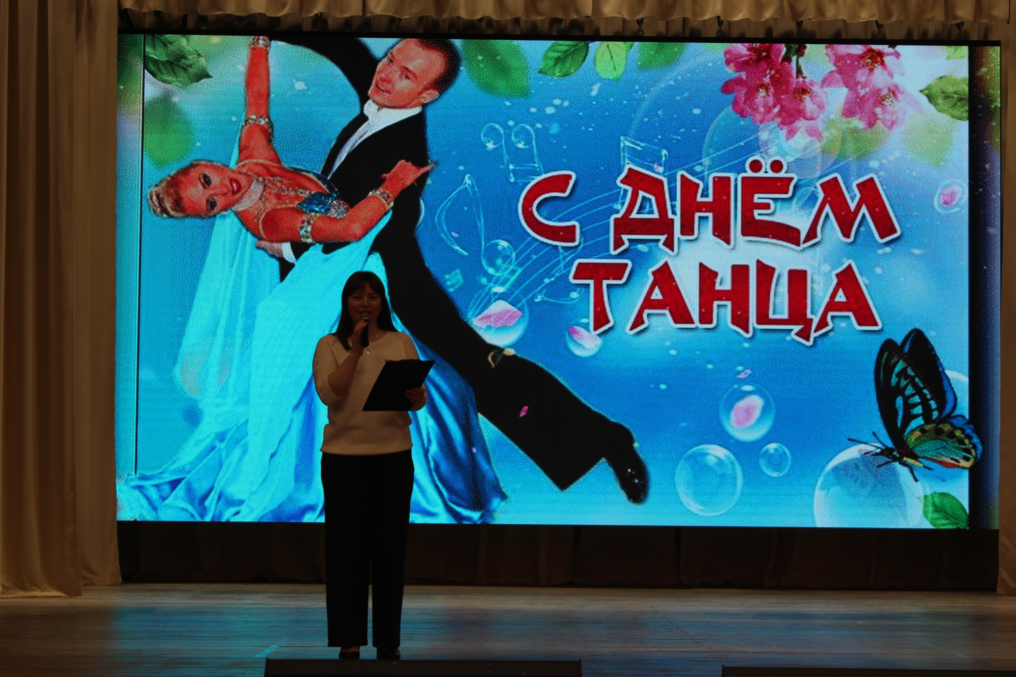 Программа«Международный день танца».