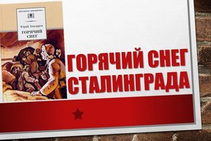 Онлайн-марафон «Читаем книги о войне»