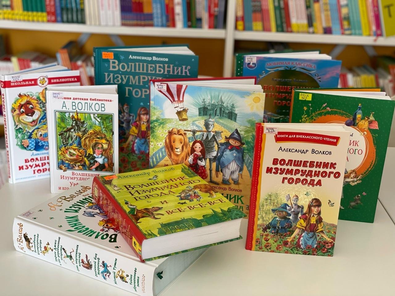 Книжная выставка «Волшебник изумрудного города»