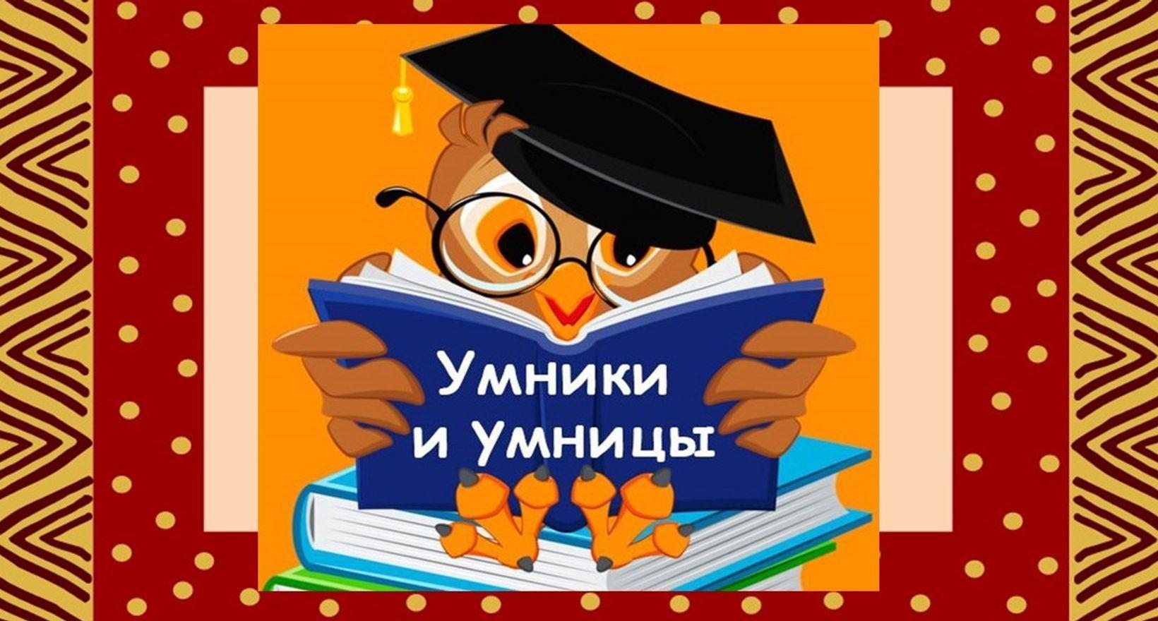 Патриотический квиз «Умники и умницы: по просторам России»