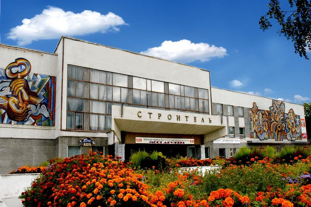 Дворец национальных культур «Строитель»