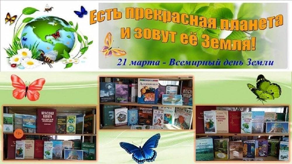 Экологический калейдоскоп«Есть прекрасная планета, зовут ее– Земля»