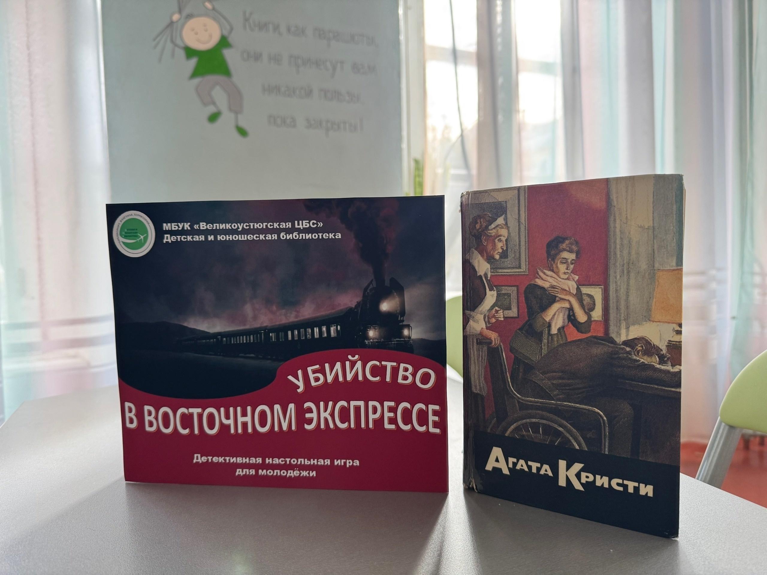 Программа «Мир Агаты Кристи: путешествие в детектив»