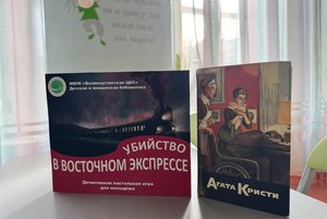 Программа «Мир Агаты Кристи: путешествие в детектив»