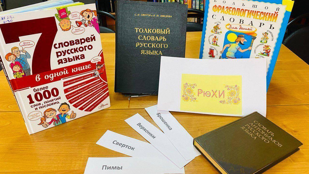 Литературные рюхи «Загадки и тайны русского языка»