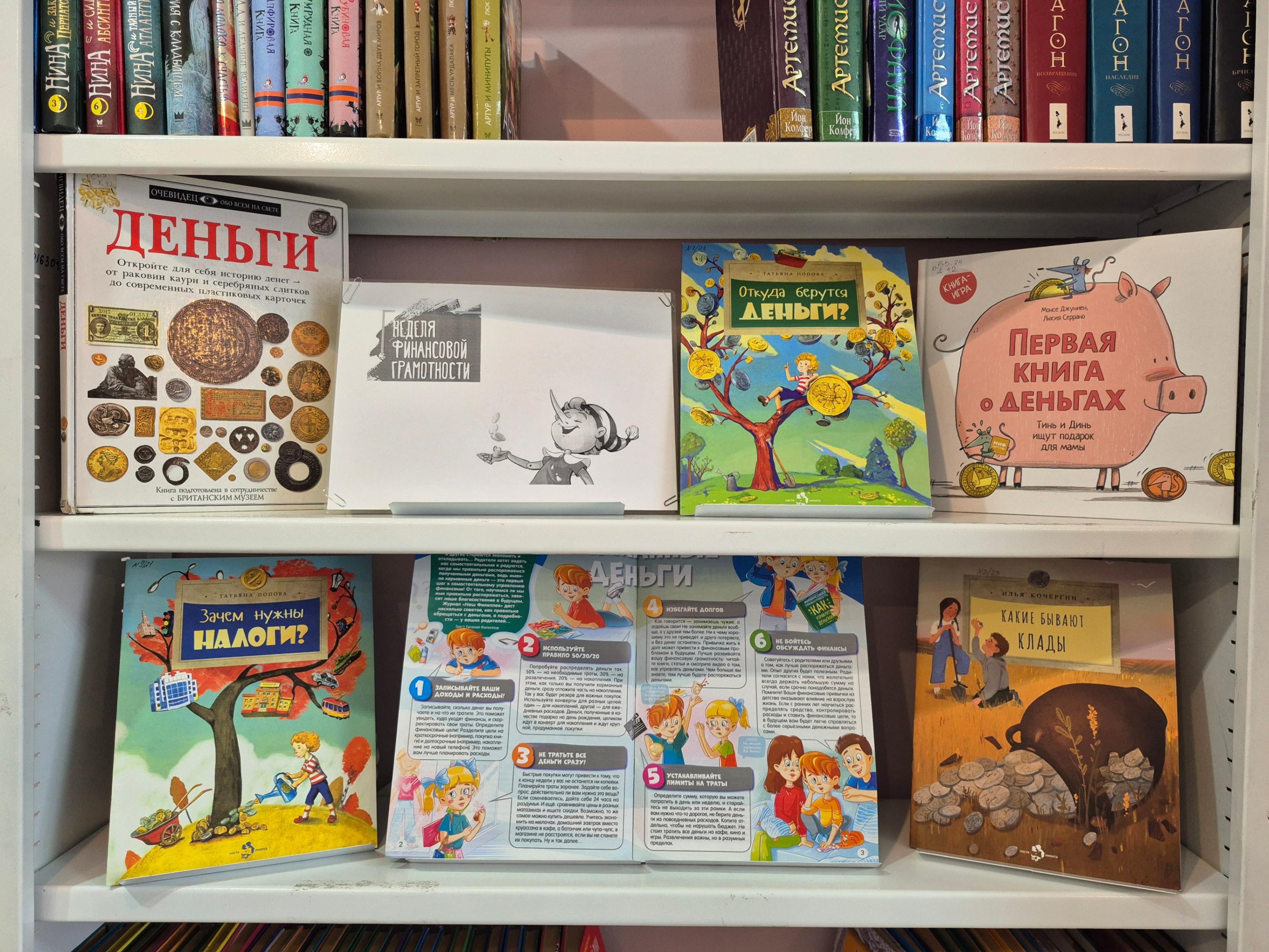 Выставка «Неделя финансовой грамотности»