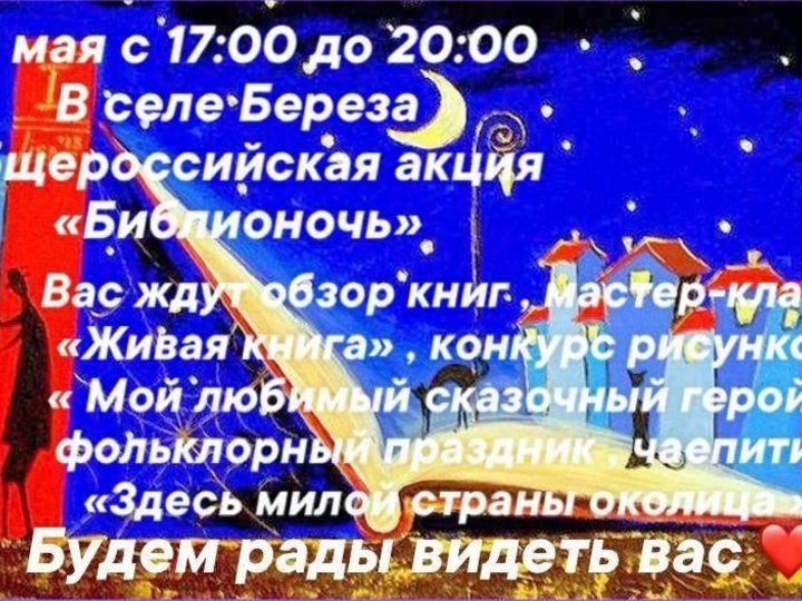 Общероссийская акция Библионочь-2022 «Про традиции»