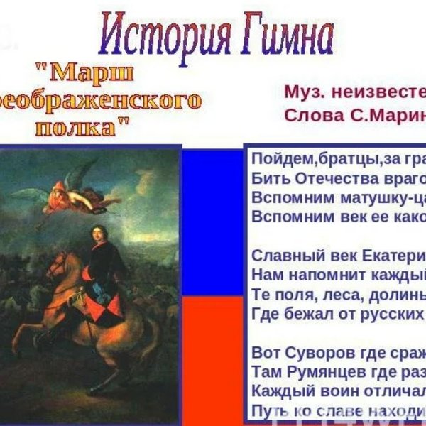 История гимна россии проект