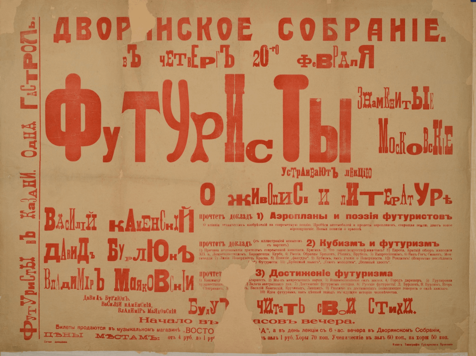 Лекция «Маяковский. Пощечина футуризмом»