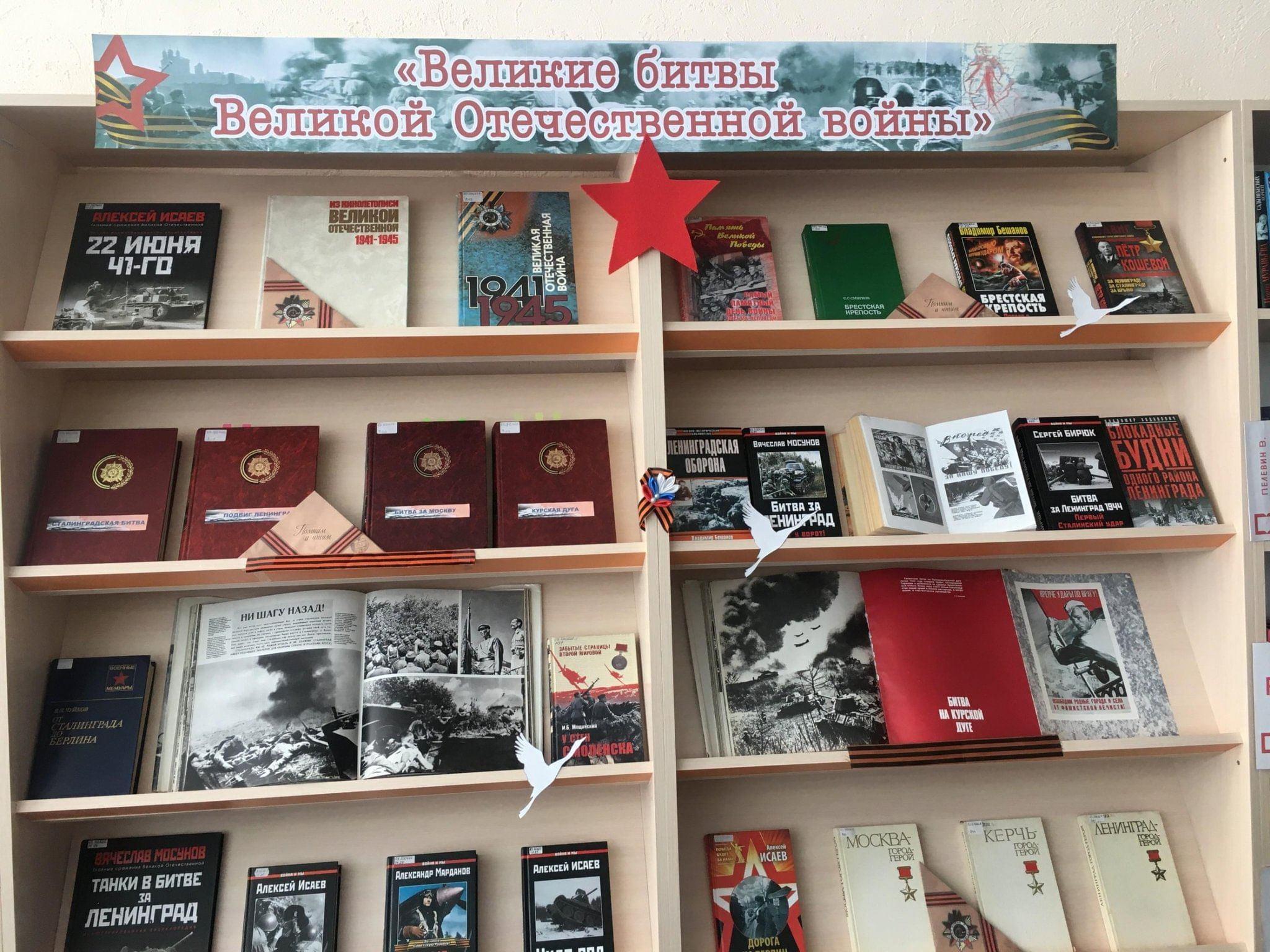 Книжная выставка «Без малого четыре года гремела грозная война»