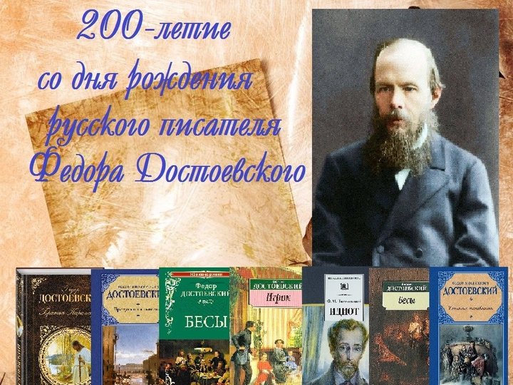 Книжная выставка «Читайте Достоевского, любите Достоевского»