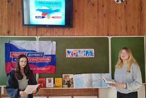 Патриотический час «Мой Крым-моя Россия»