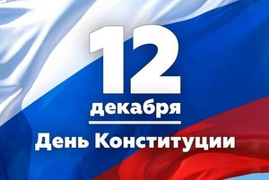 Час правовых знаний «История Конституции - история страны».