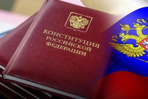 Детская викторина на тему: « Конституция – основной закон РФ»