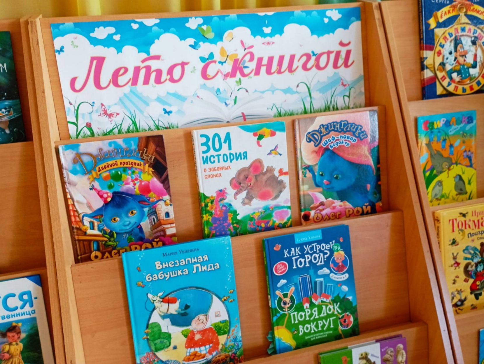 Книжная выставка «Лето с книгой»