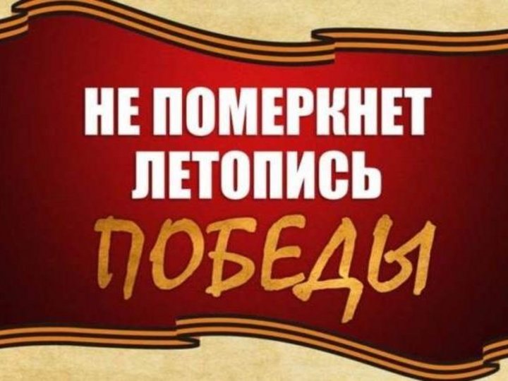 Летопись победы фото