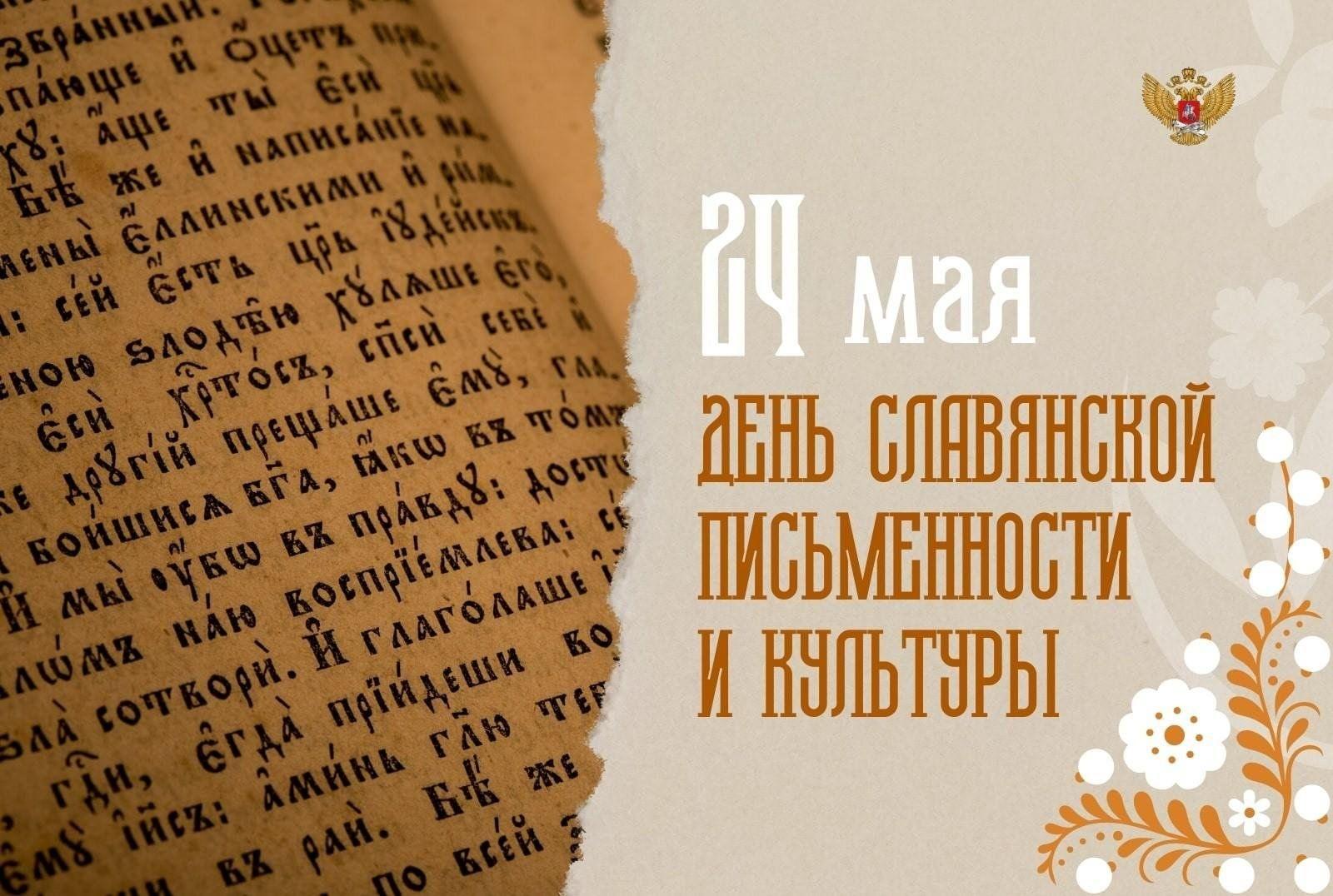 «Славянских букв серебряная россыпь»