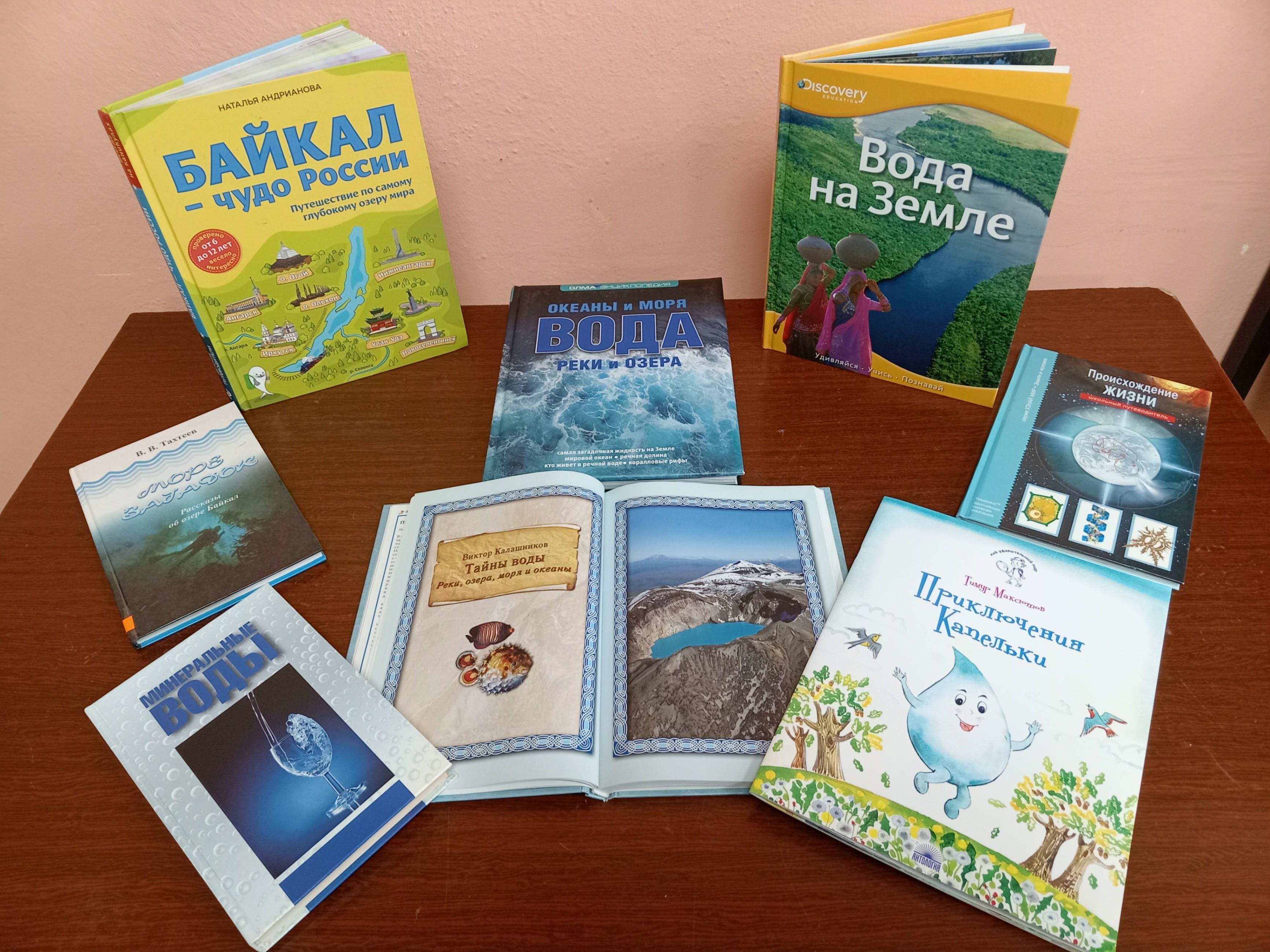 Книжная выставка «Мир в одной капле»