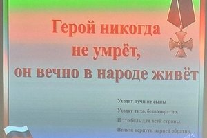 Встреча «Герой никогда не умрет»
