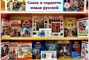 Час мужества «России славные сыны»