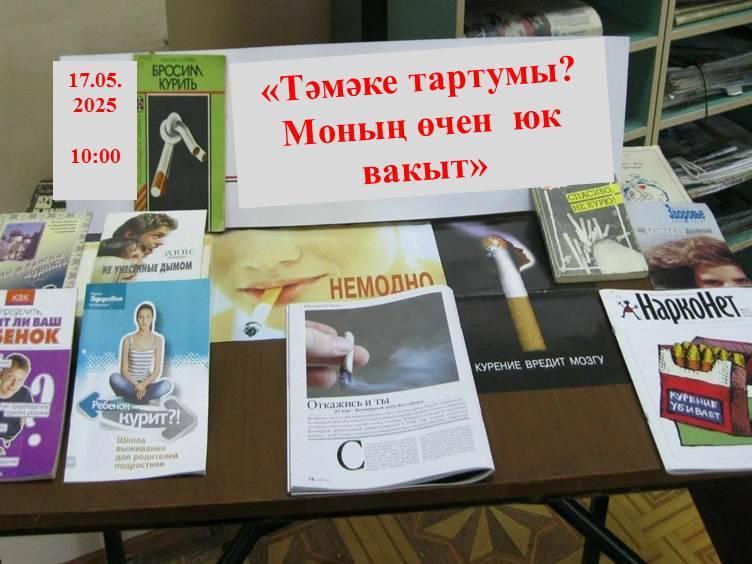 «Тәмәке тартумы?Моның өчен юк вакыт»