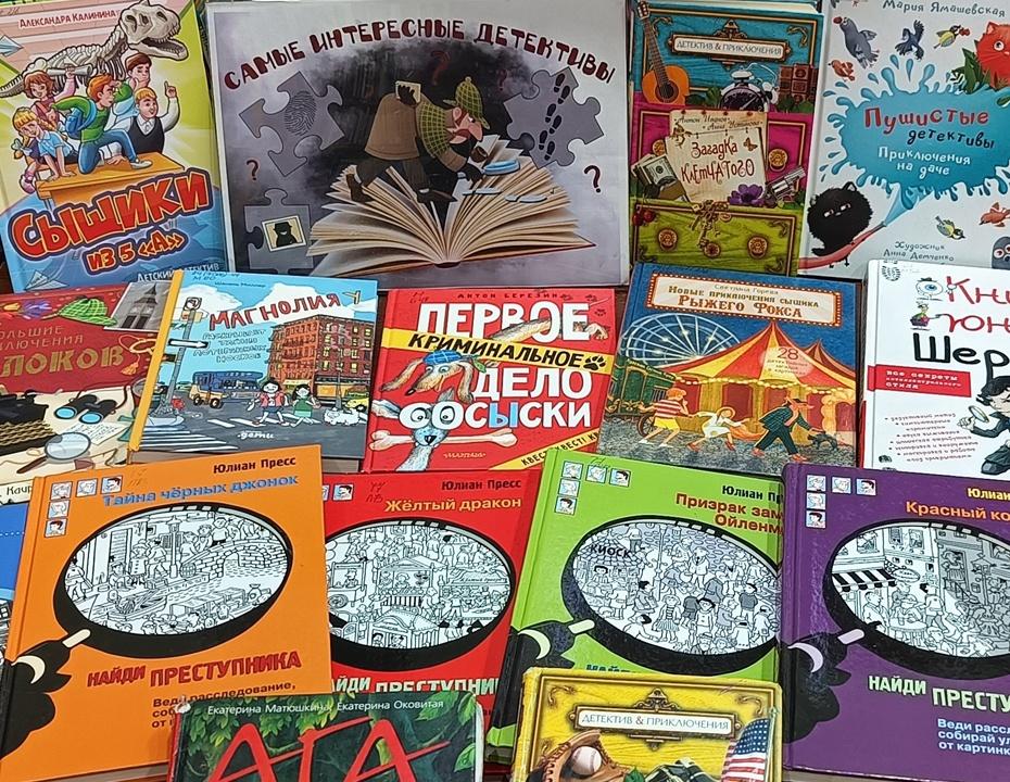 Книжная выставка «Самые захватывающие детские детективы»