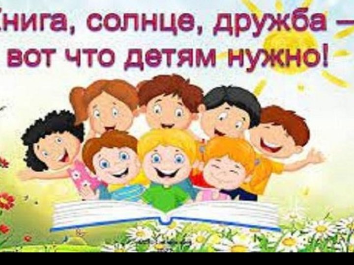 Счастье солнце дружба. Дружба картинки для детей. Счастливые дети солнце. Море солнце друзья. Лето солнце дружба.