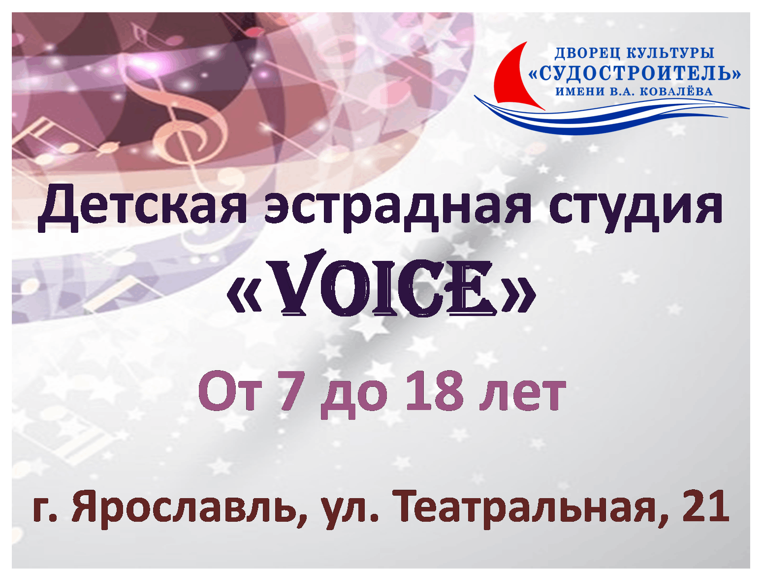 Детская эстрадная студия «VOICE»!