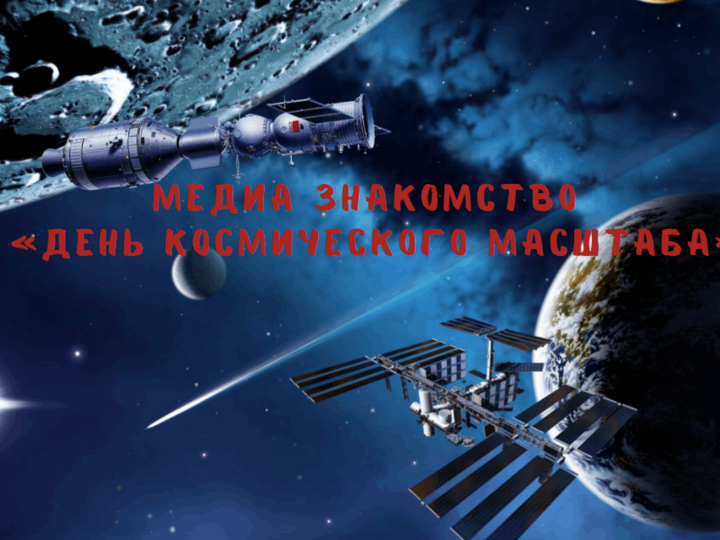 Международный день космоса 21 мая презентация