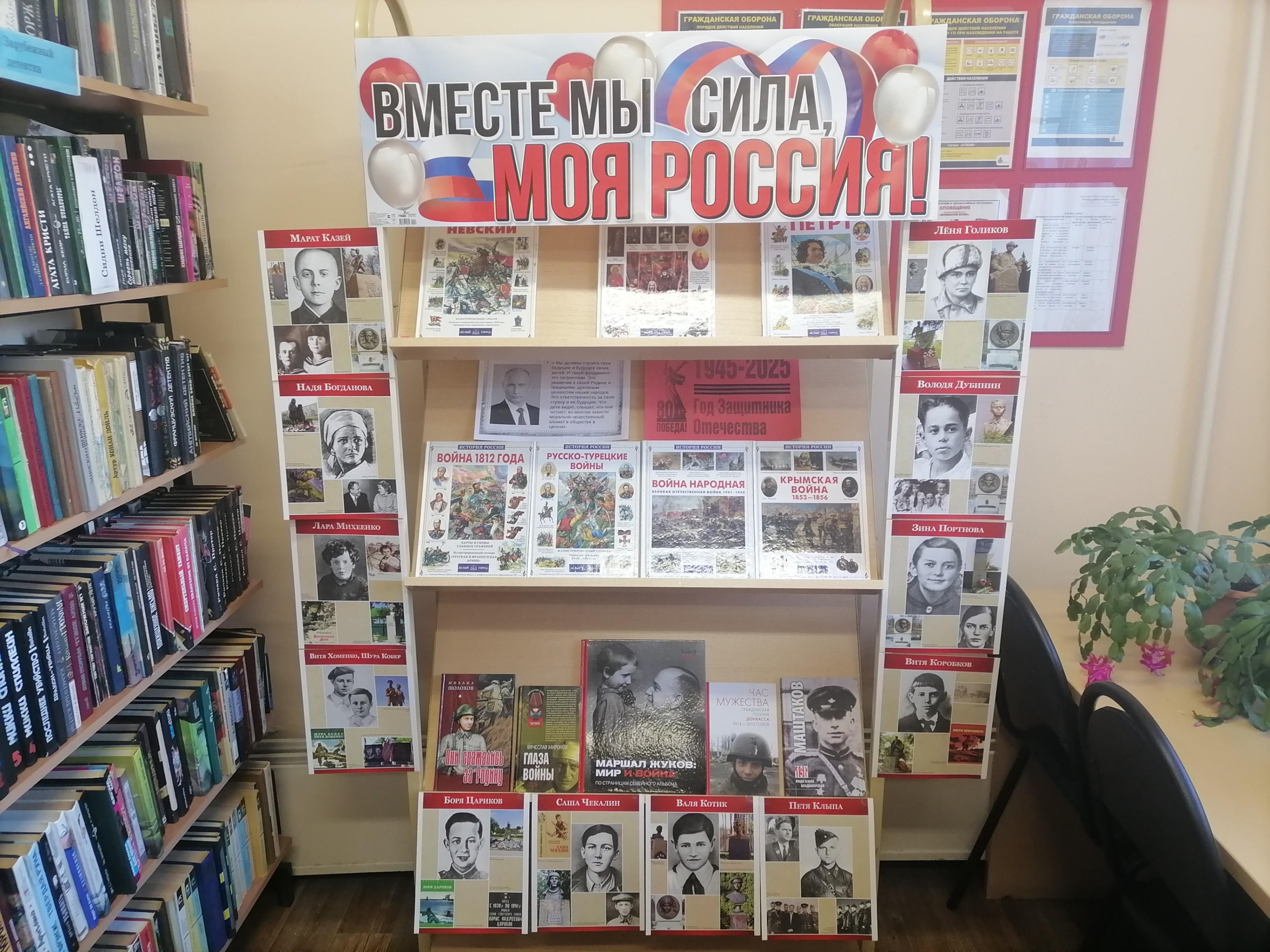 Книжно-иллюстративная выставка «О Родине, о мужестве, о славе»