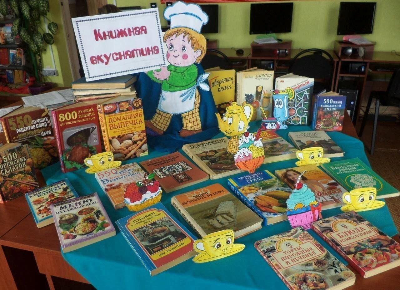 «Книжная вкуснятина»